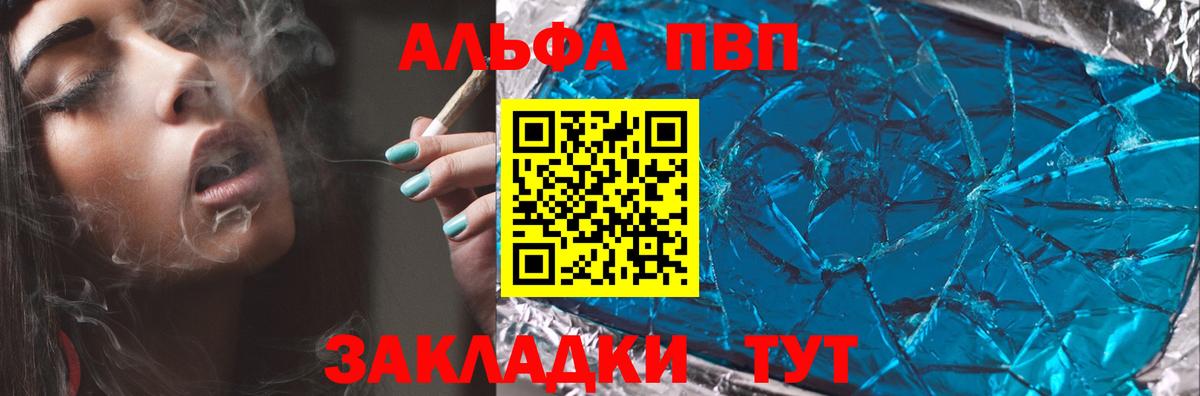 Alpha-PVP  Alpha-PVP Соль  Вход с VPN  Асино  Alpha-PVP кристаллы  Альфа ПВП Crystall 