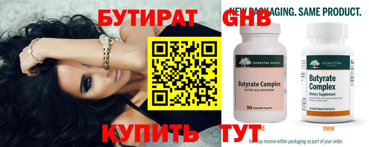 БУТИРАТ BDO  Вход с VPN  Асино 
