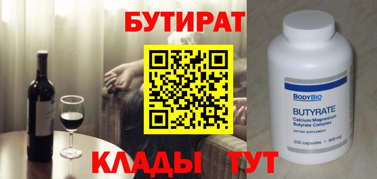 Бутират буратино Асино