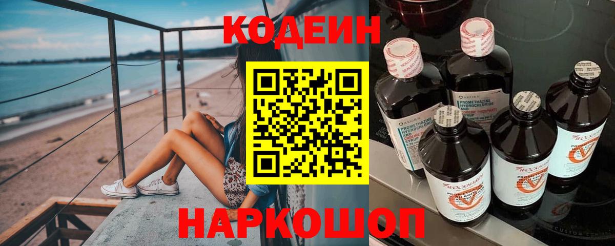 Асино  Codein Purple Drank  Кодеин напиток Lean (лин)  Вход с VPN 