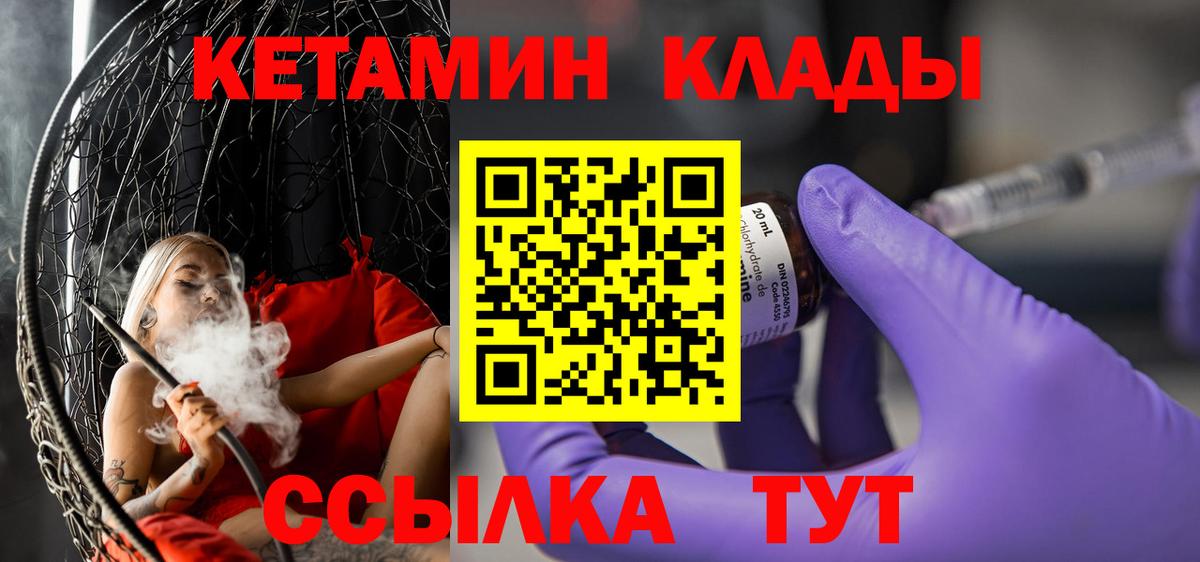 Кетамин VHQ  Вход с VPN  Асино 