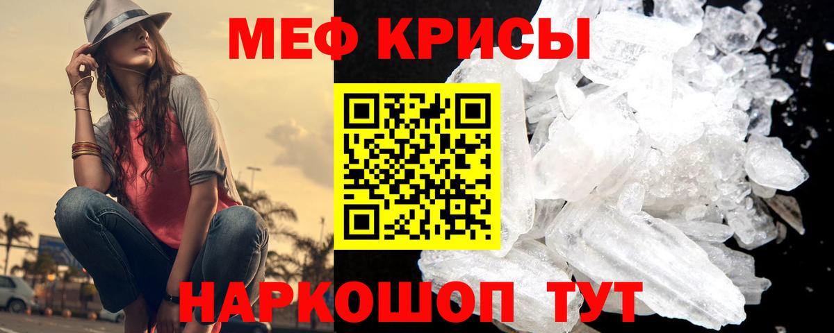 Меф мяу мяу Асино