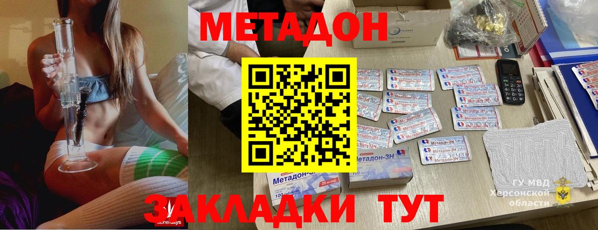 МЕТАДОН methadone Асино