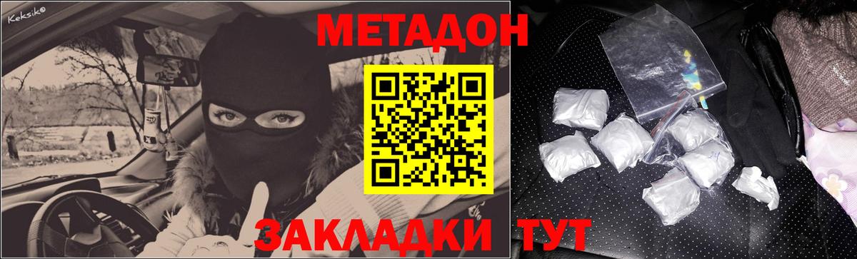 МЕТАДОН VHQ  Метадон methadone  Вход с VPN  Асино 